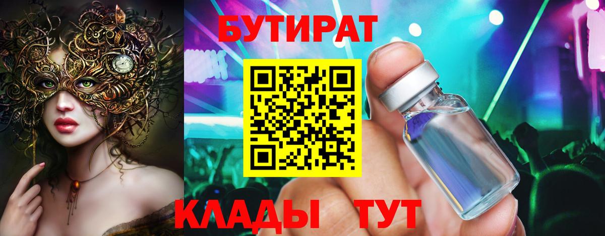 Каменск-Уральский  БУТИРАТ  Вход с VPN  Бутират 99% 