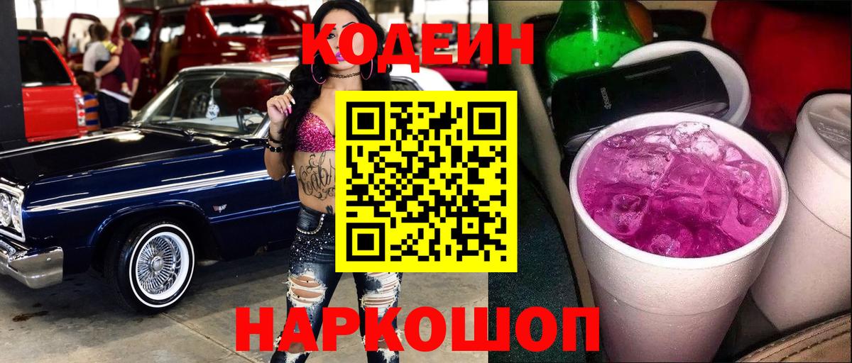 Кодеиновый сироп Lean напиток Lean (лин) Каменск-Уральский