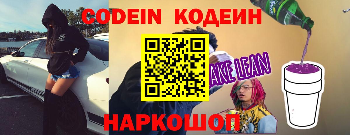 Каменск-Уральский  Кодеин напиток Lean (лин)  Вход с VPN 