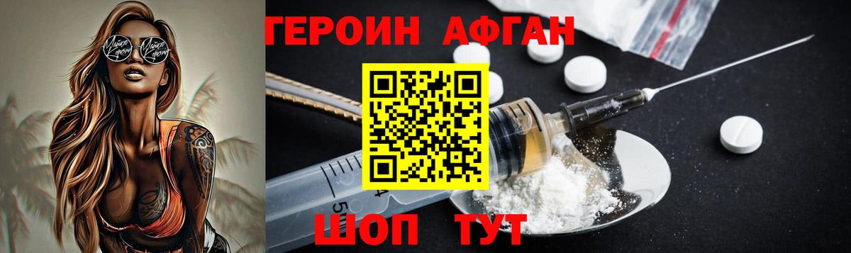ГЕРОИН Афган Каменск-Уральский